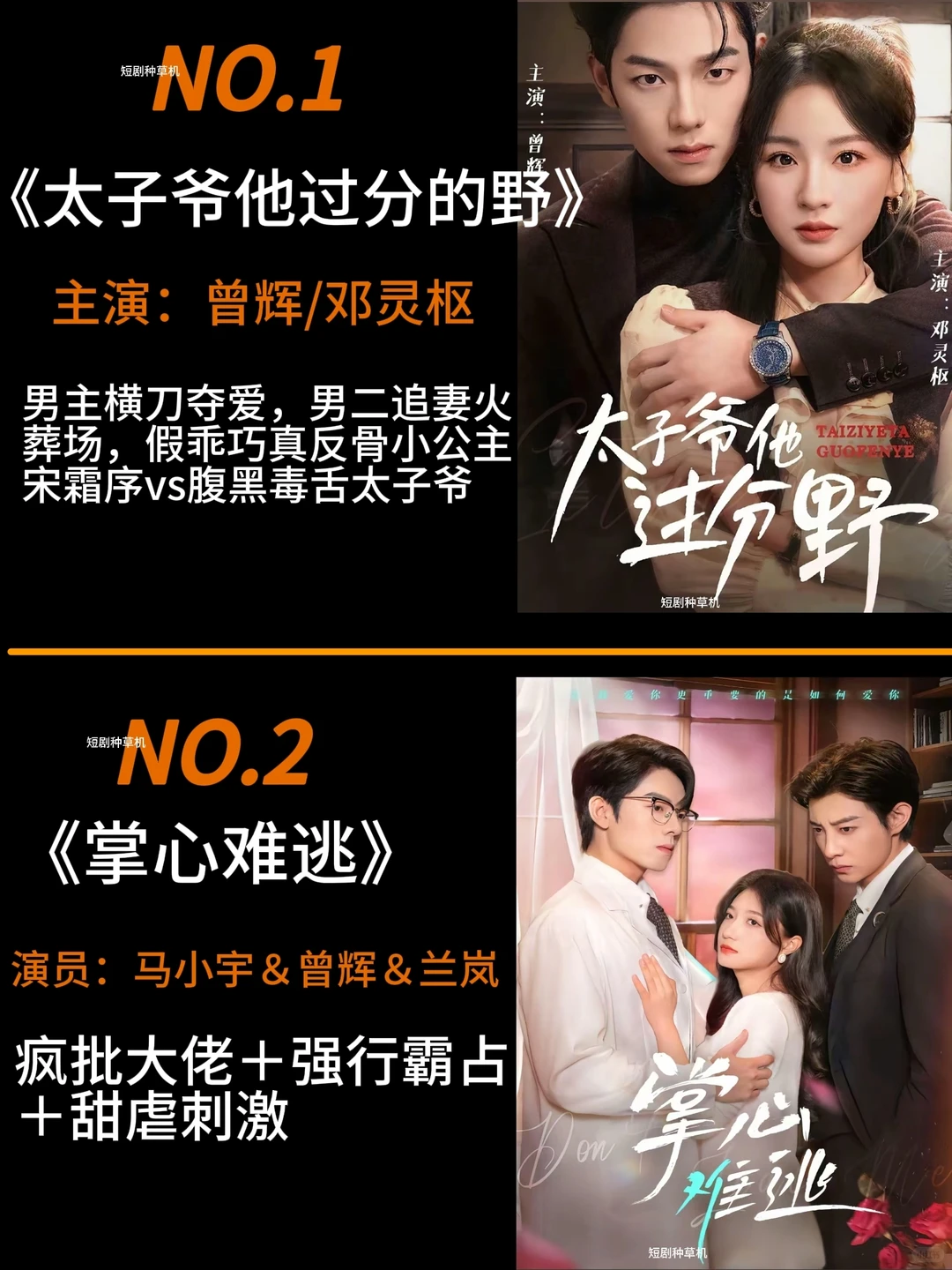 曾辉的八部爆款短剧，你都看过哪一部。