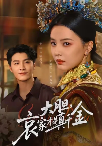 近期热播短剧，你们都看完了吗？