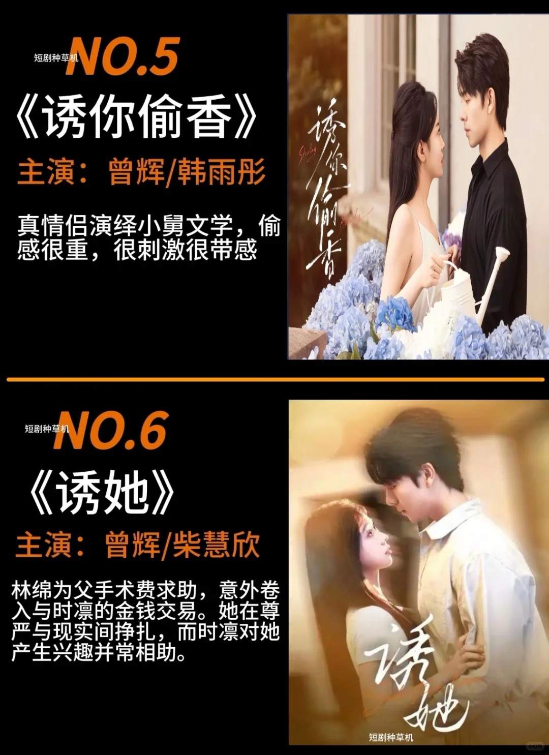 曾辉的八部爆款短剧，你都看过哪一部。