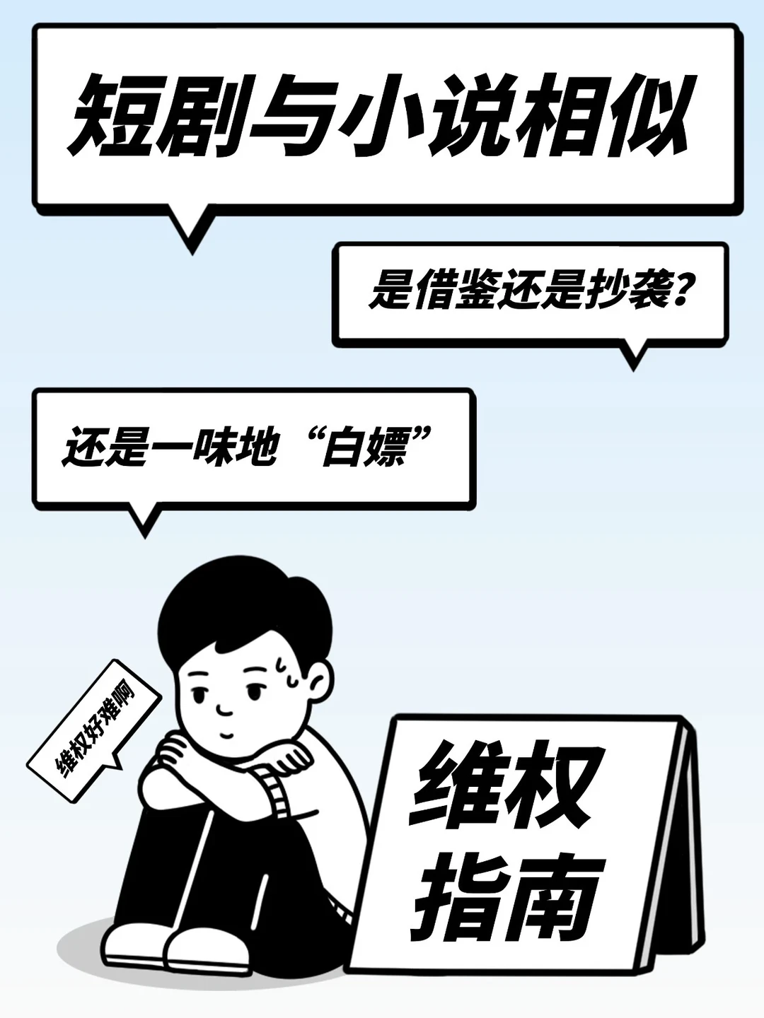 谁偷了我的小说？短剧爆火下版权困境
