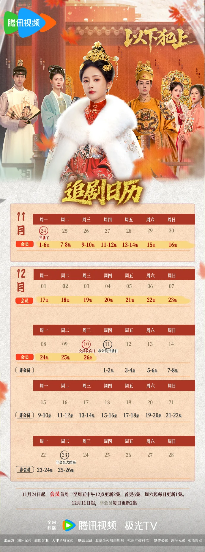 ‼️《以下犯上》孤女放狠话：一个别想跑🔥