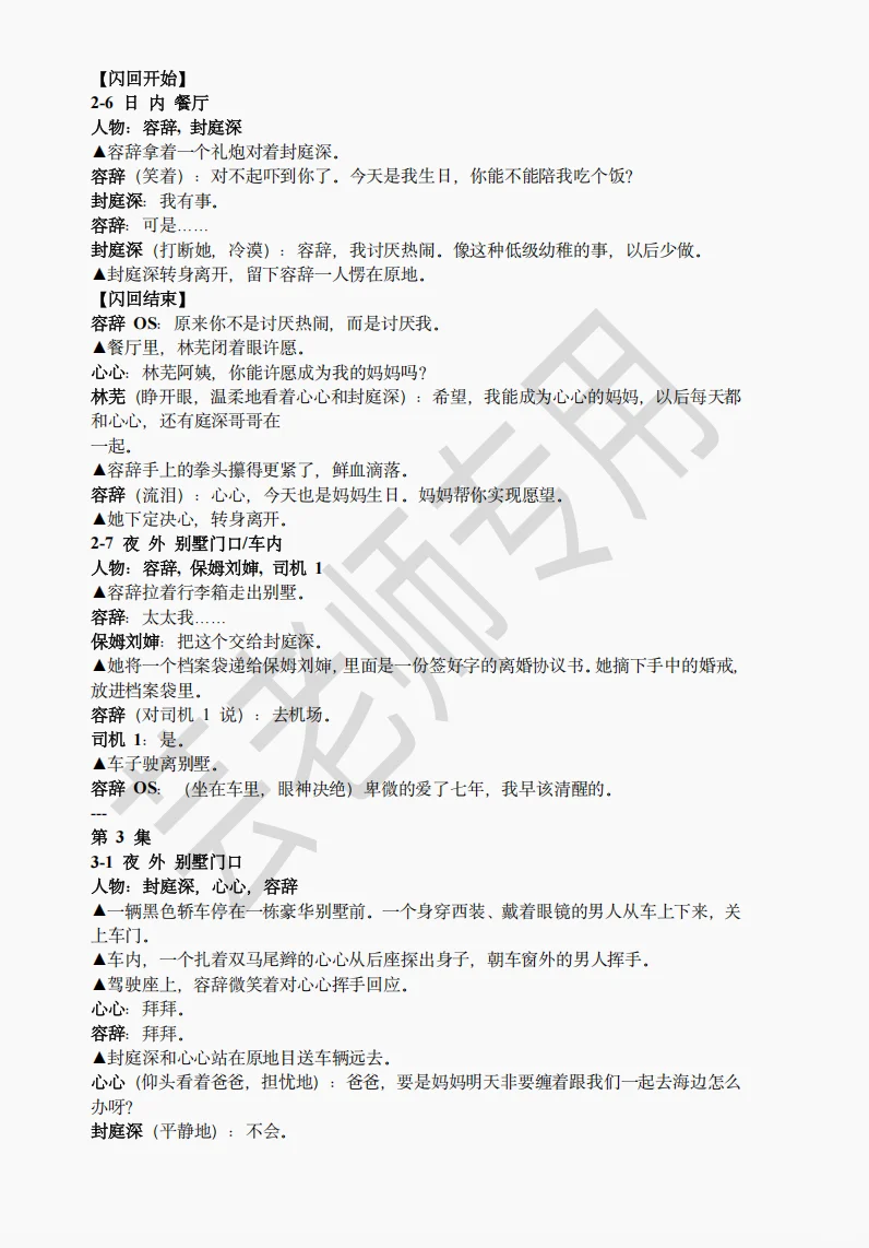 《封总，太太的离婚生效了》短剧剧本