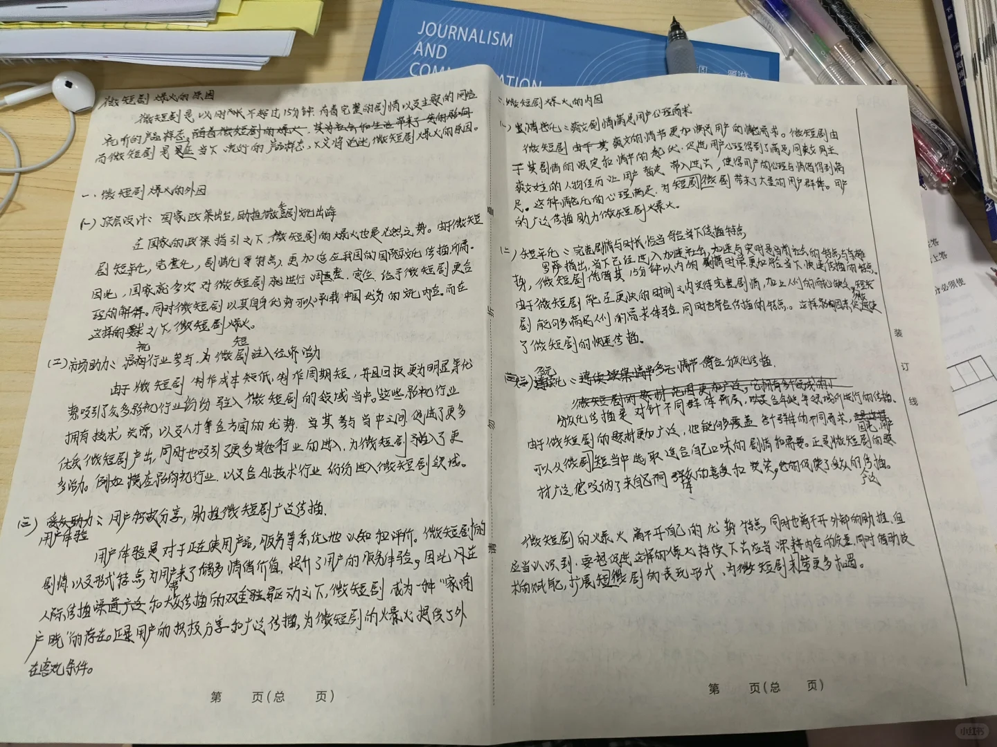 微短剧爆火原因/开始制造垃圾