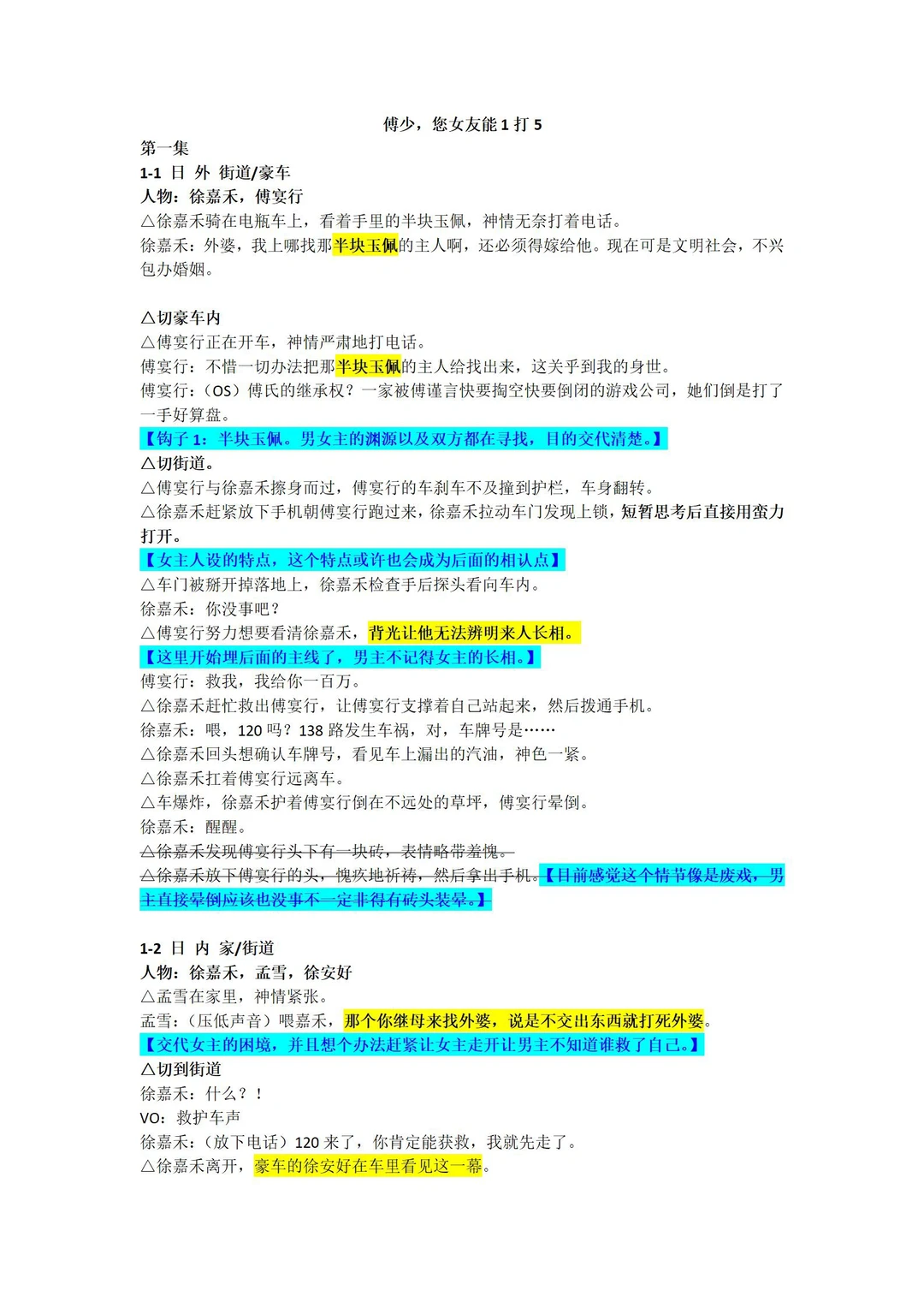 短剧学习：傅总您女友能1打5