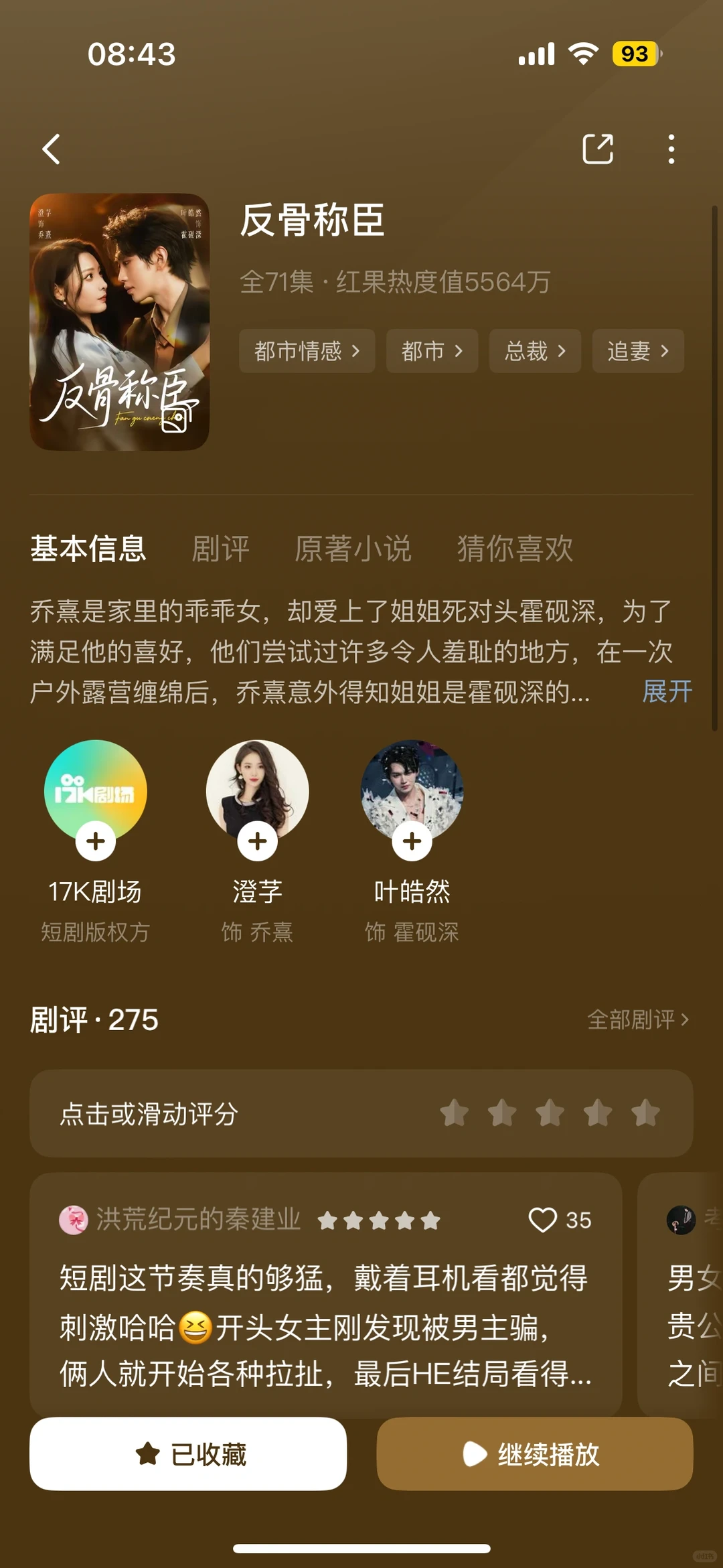 值得熬夜追❗️❗️❗️