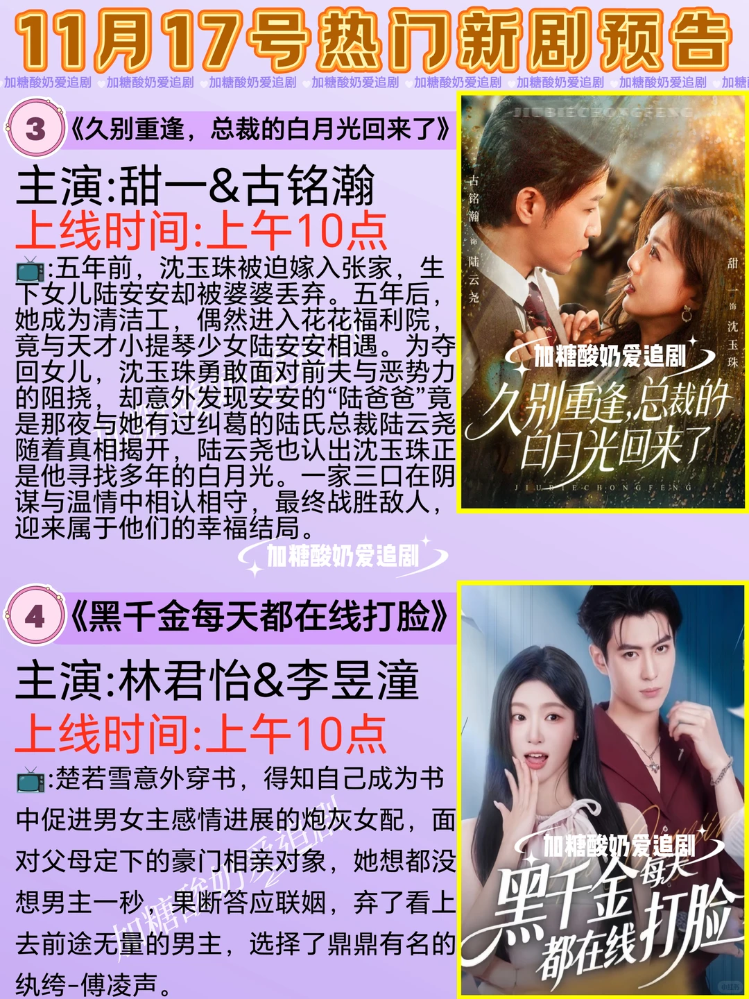 宝藏好剧💥11月17日热门短剧预告