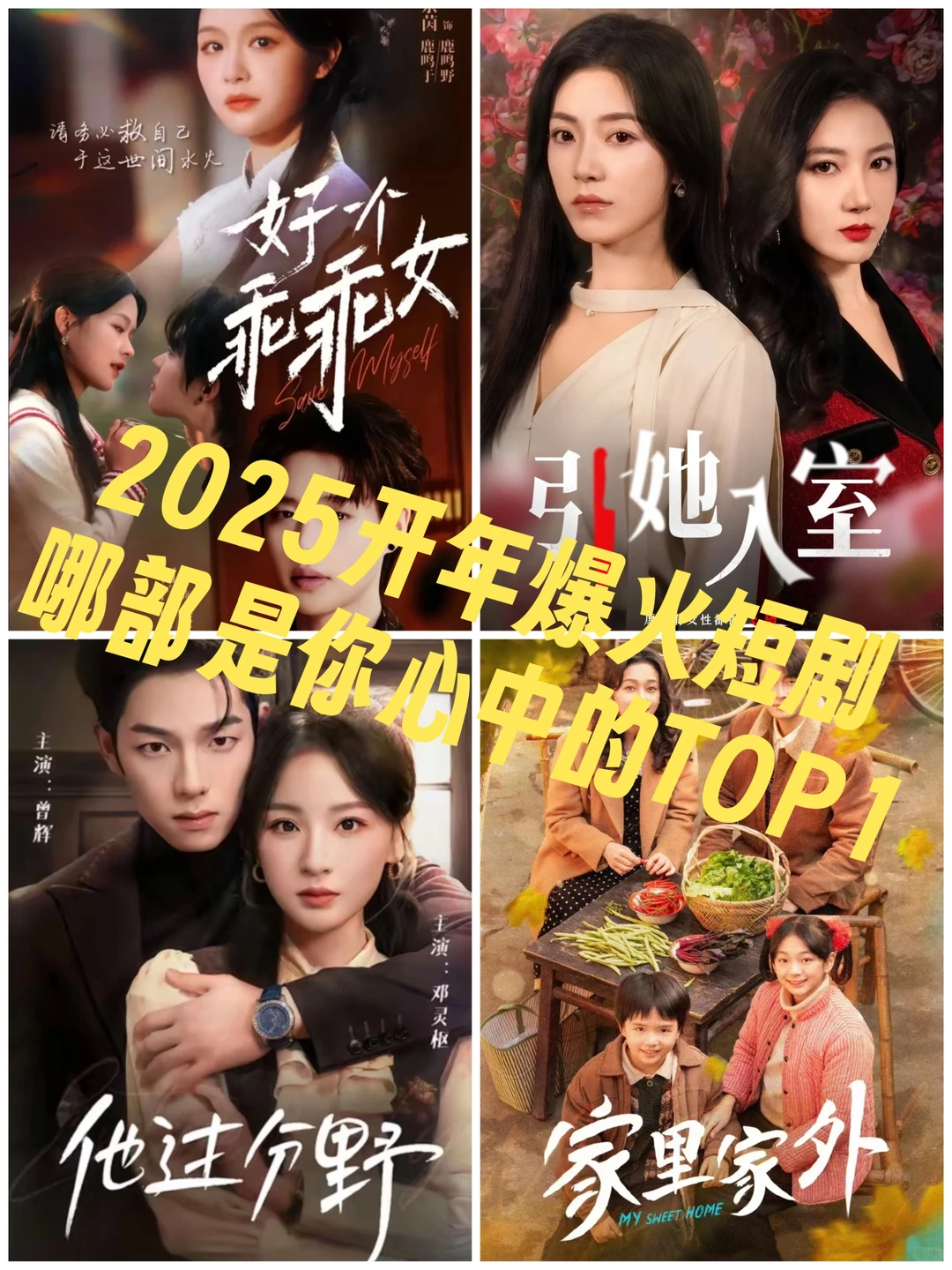 2025爆火短剧推荐