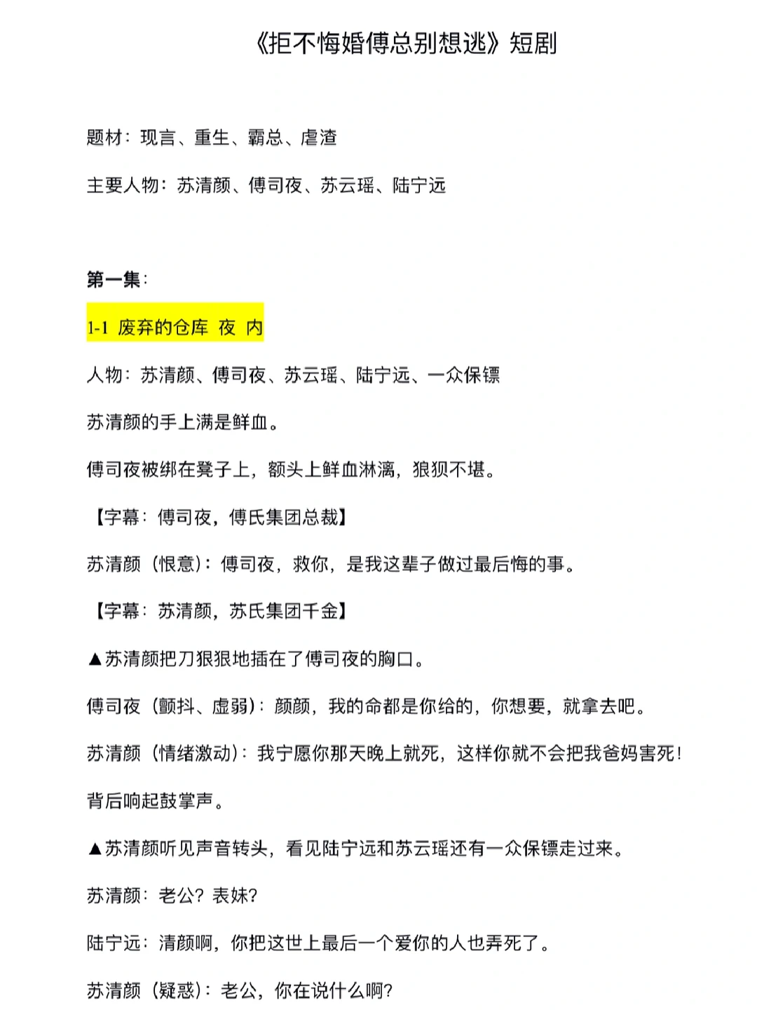 🎬短剧剧本｜霸总虐渣1-13集✍️新人编剧报道