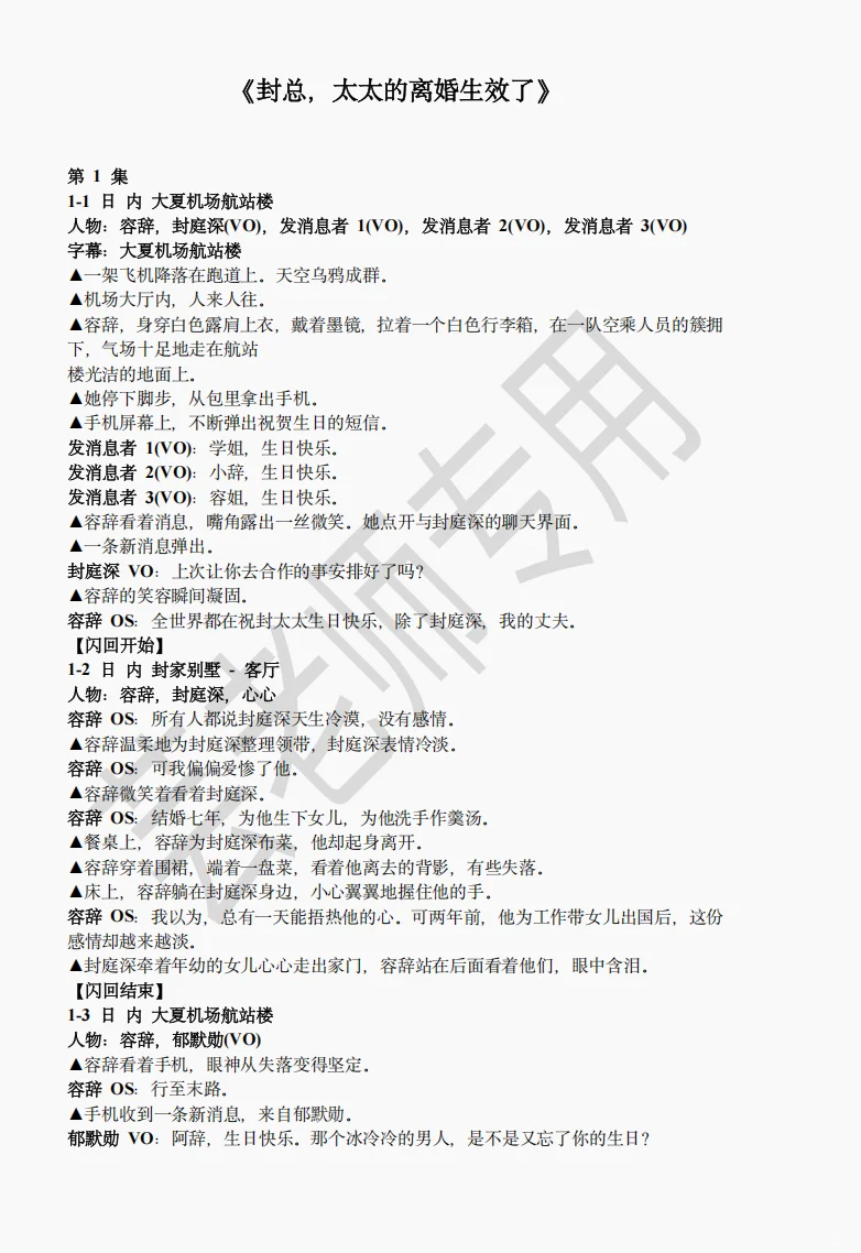 《封总，太太的离婚生效了》短剧剧本