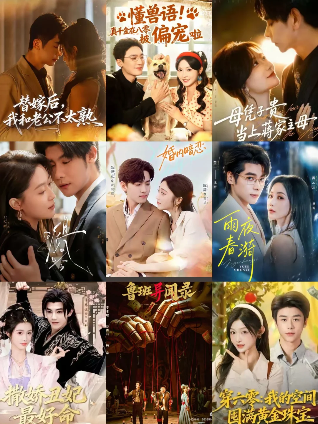 12.7短剧预告｜9部新剧分享