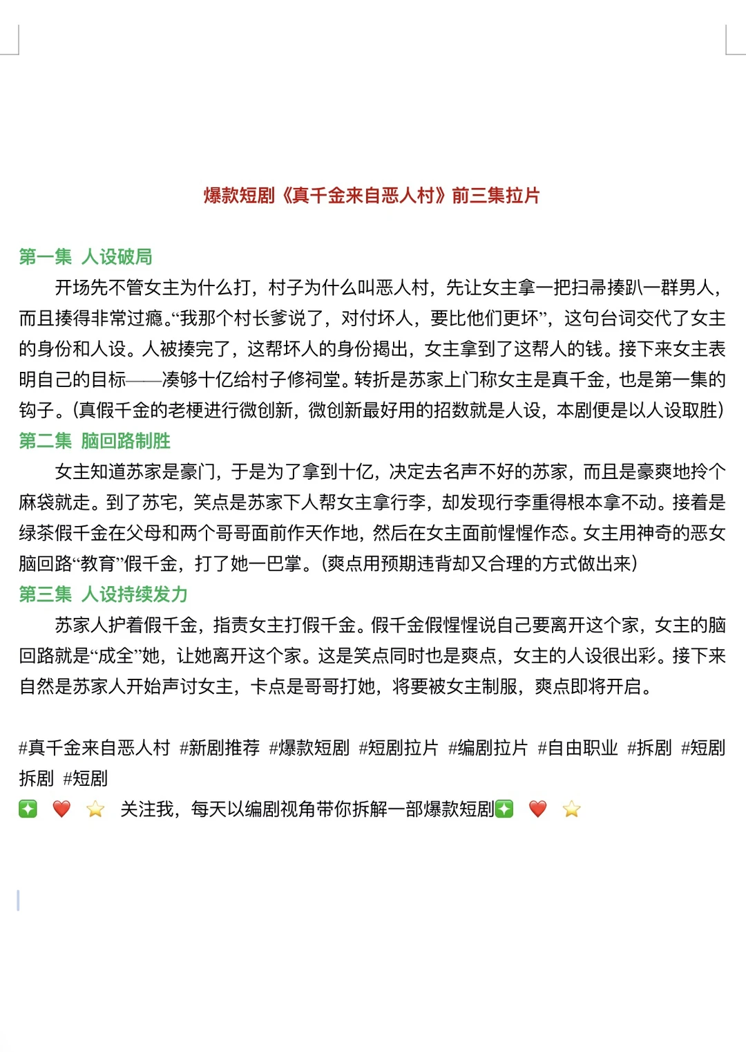 爆款短剧《真千金来自恶人村》前三集拉片