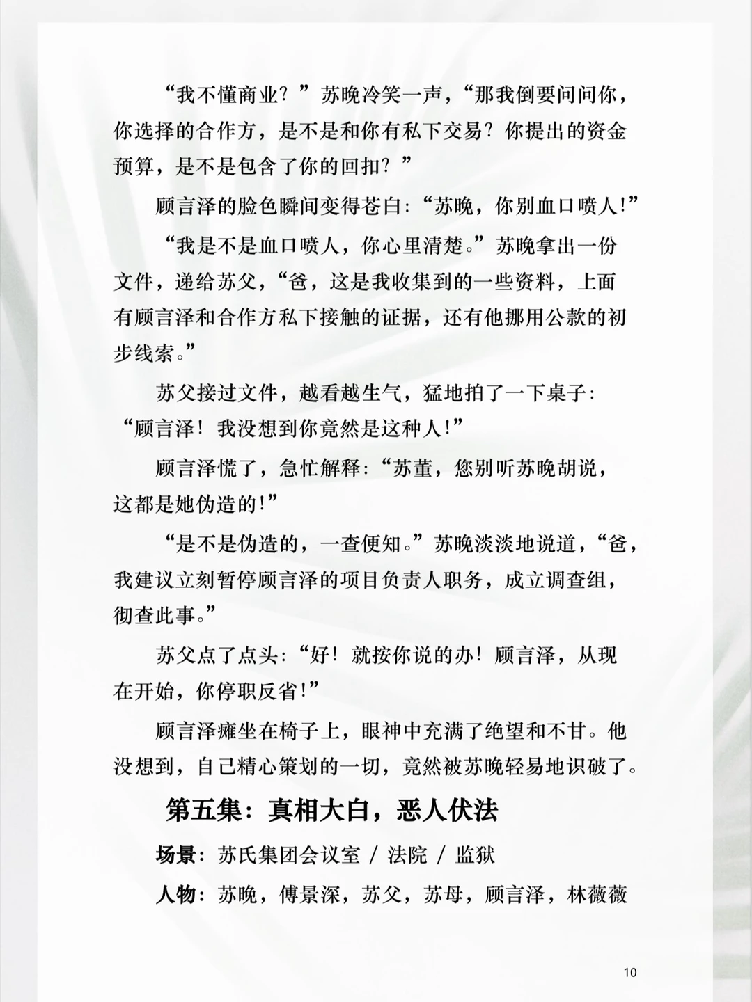 前世惨死，今生我必逆风翻盘！