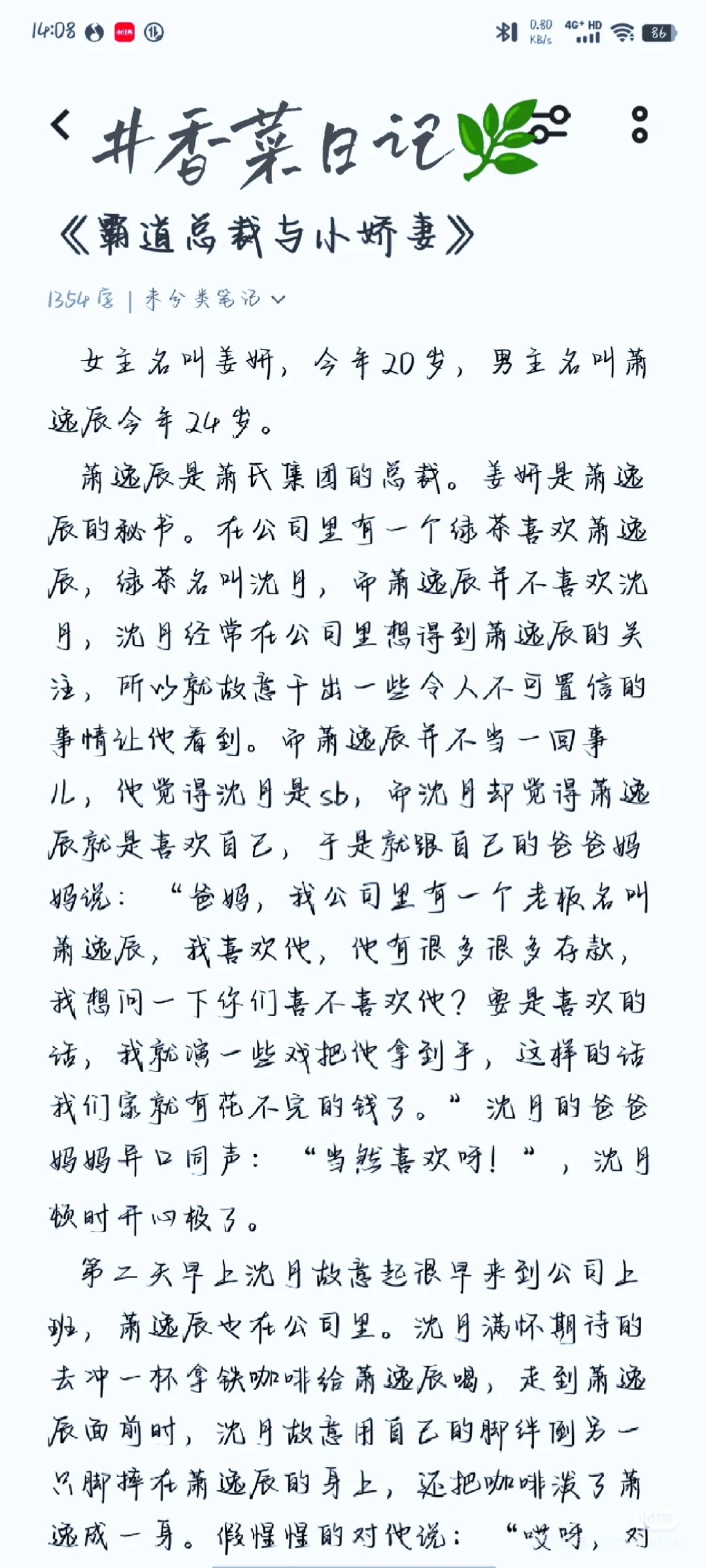 《霸道总裁爱上小娇妻》
