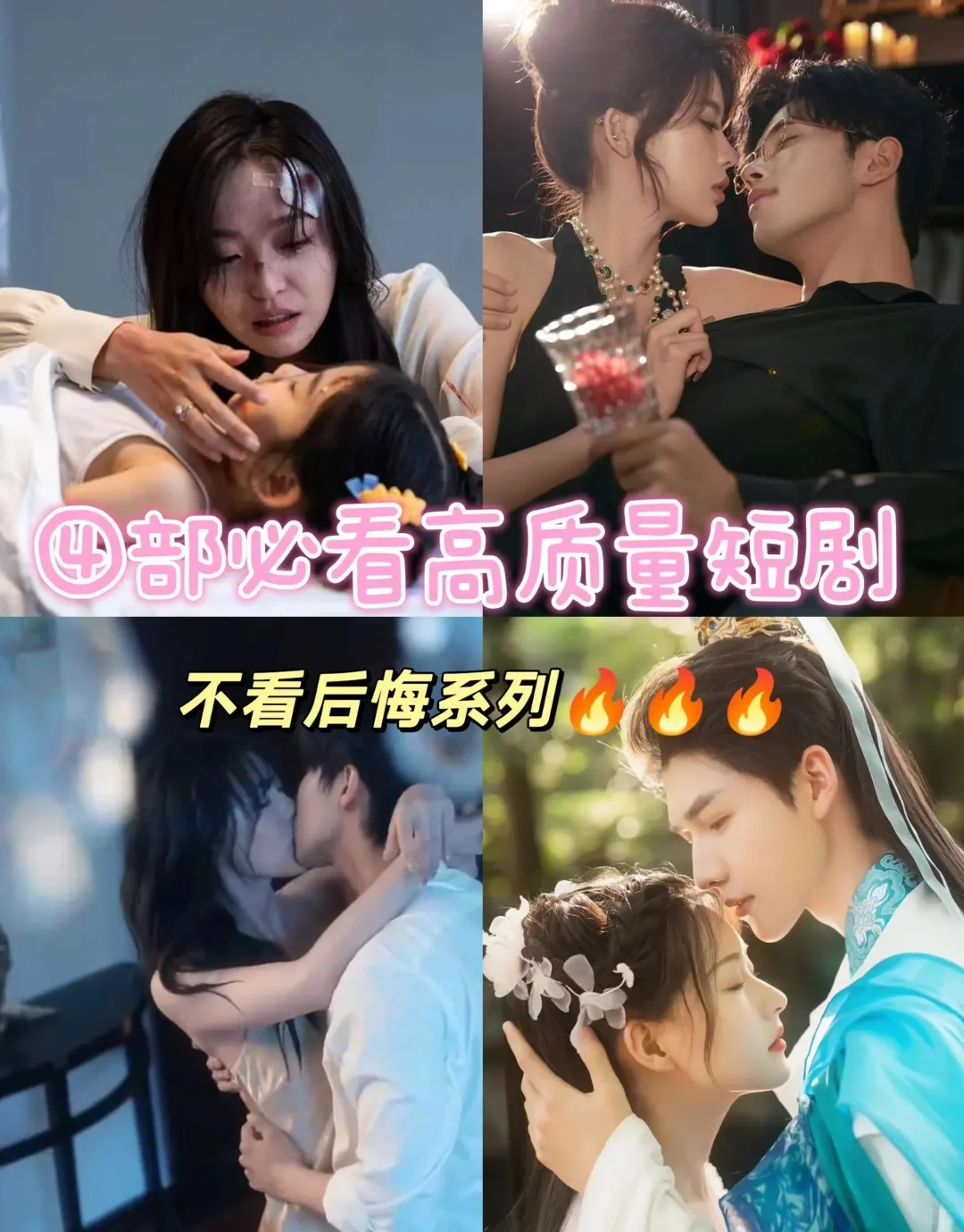 每天安利四部必看高质量小短剧