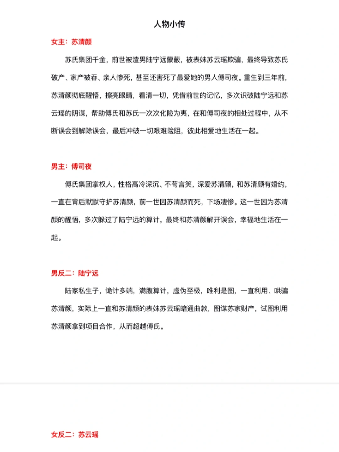 🎬短剧剧本｜霸总虐渣1-13集✍️新人编剧报道