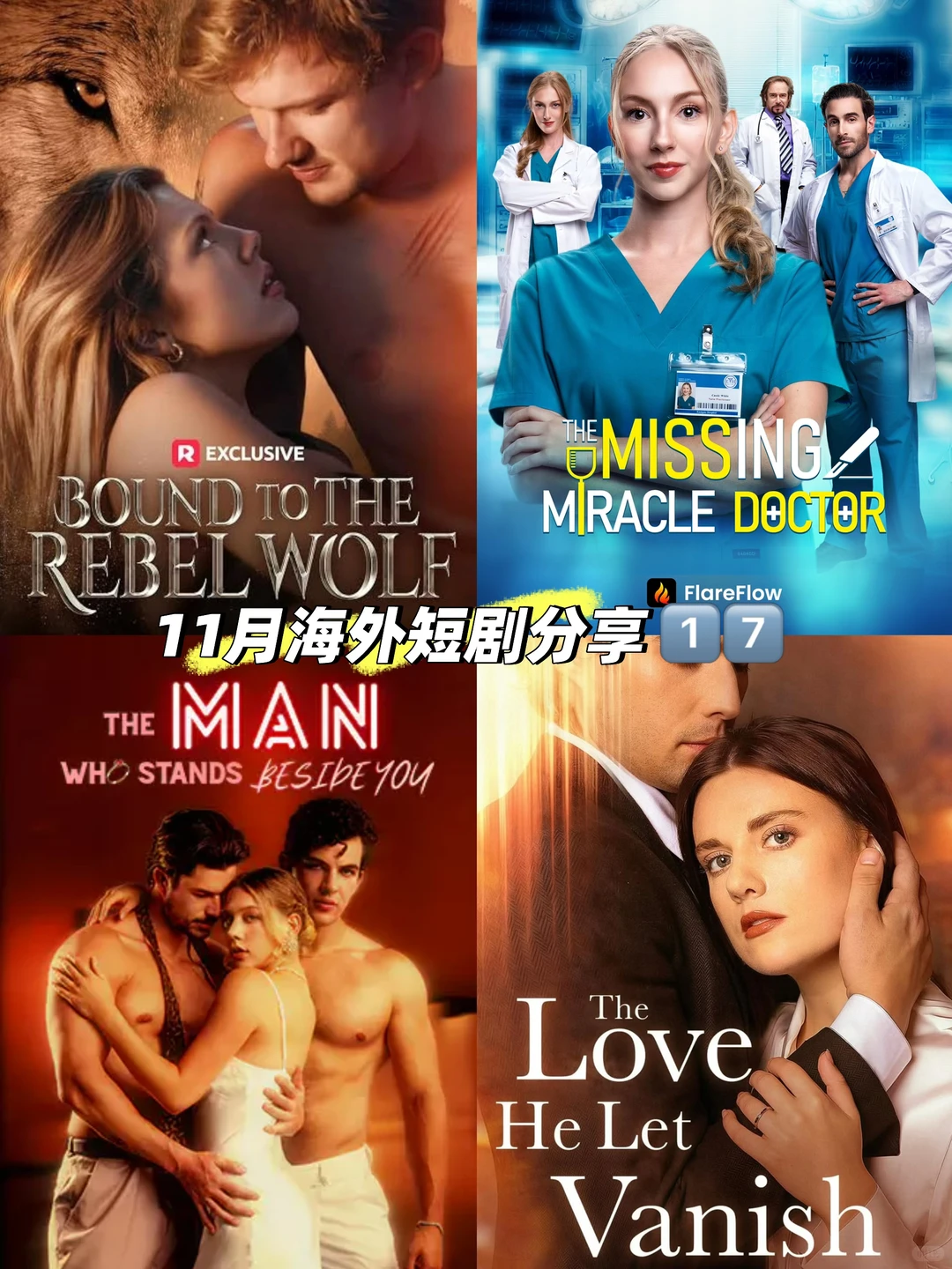 11月海外短剧分享11.23