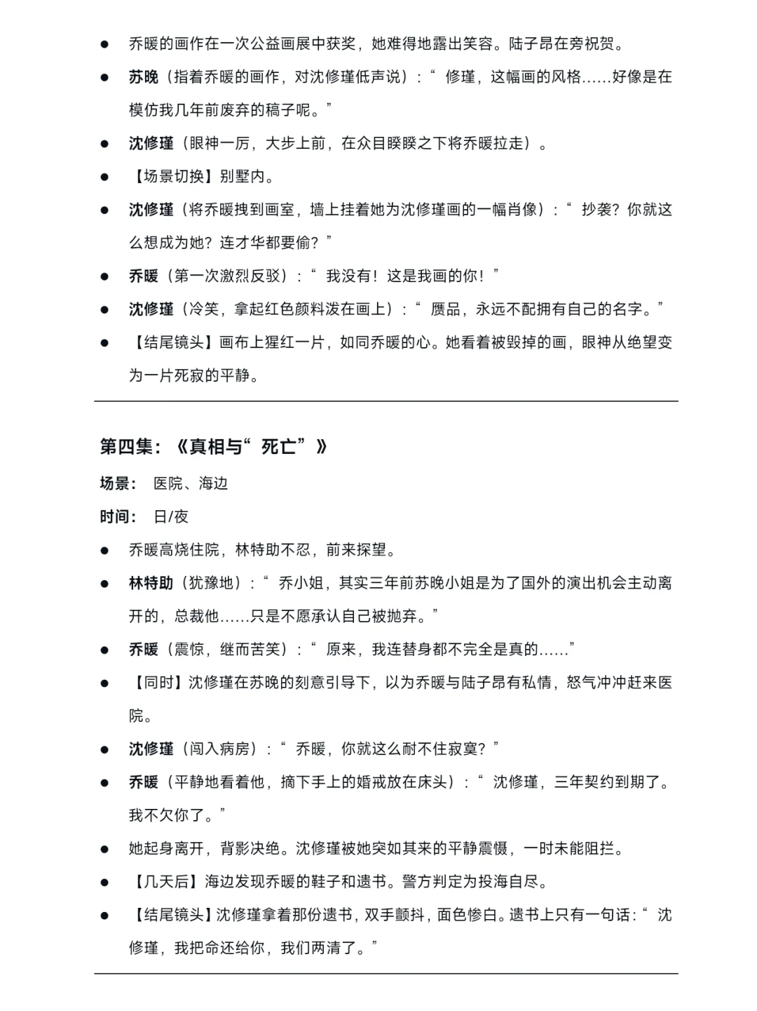 短剧剧本《蚀骨危情：总裁的替身娇妻》