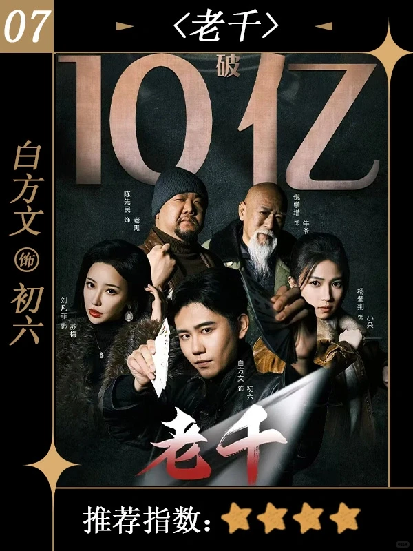 这些破10亿的短剧你看过哪一部？