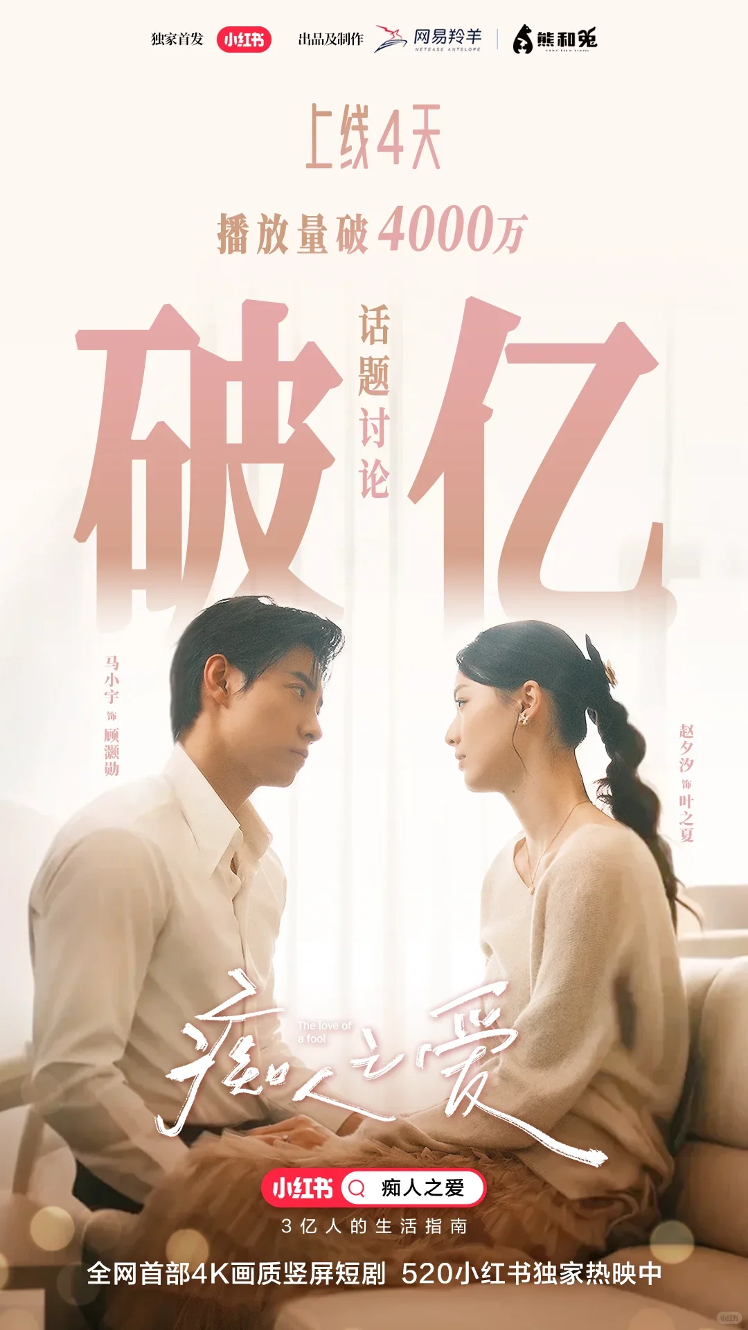 《痴人之爱》爆火拆解！短剧天花板如何炼成