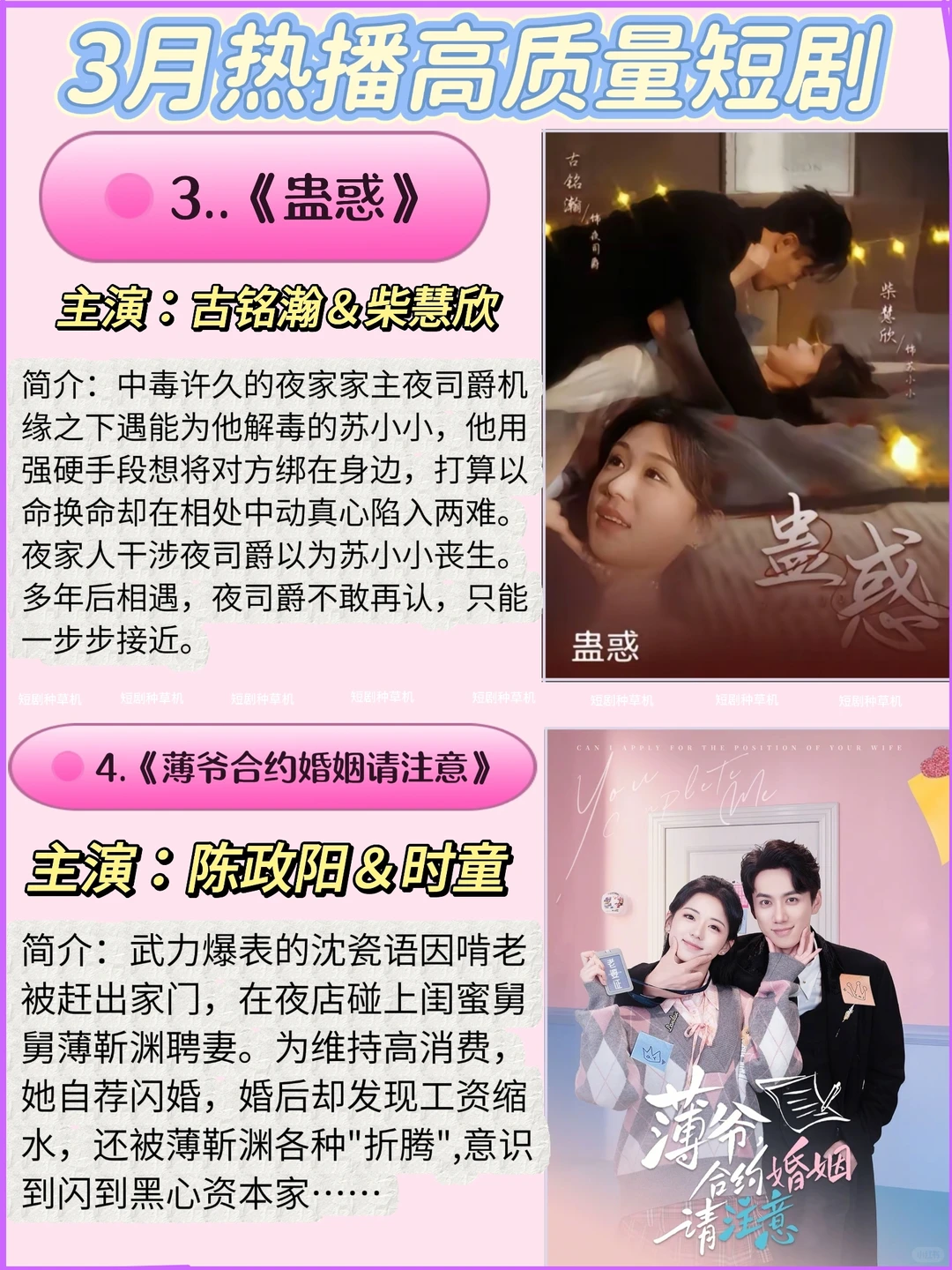 3月热门高质量短剧，爱惨了🔥