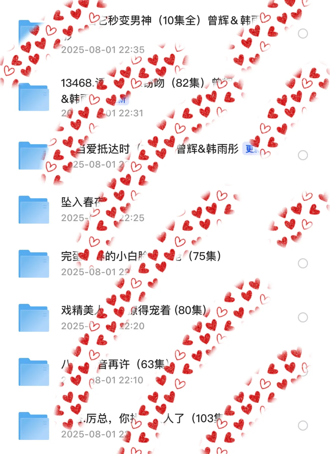 曾辉&韩雨桐合集全系列！