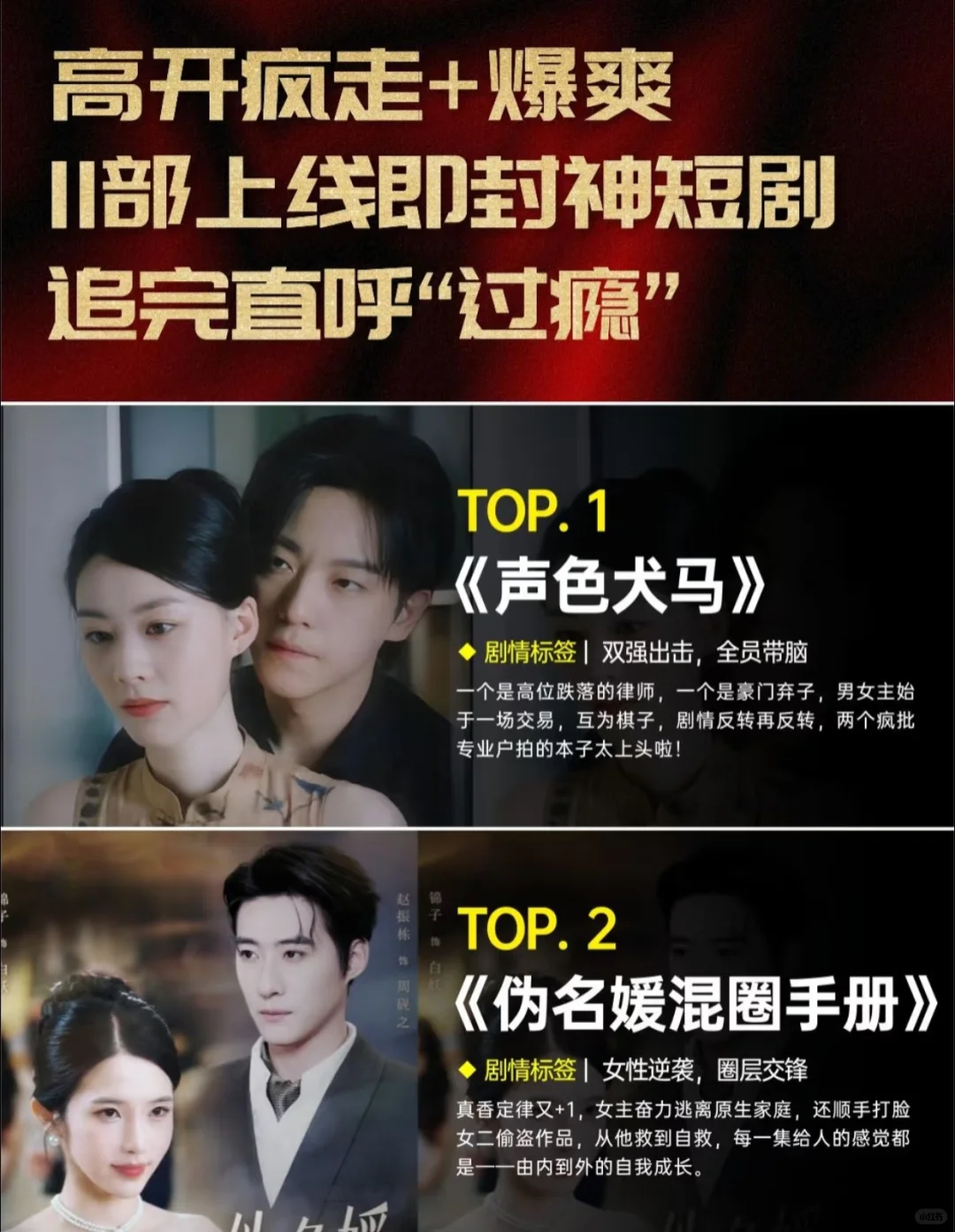 今天爆火的短剧，快去看！