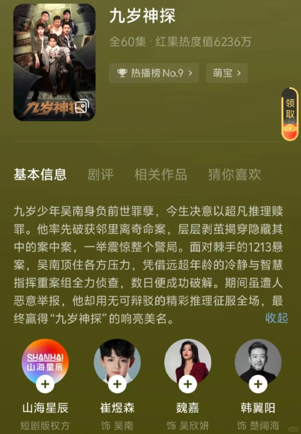 封神级短剧清单！9部爆款连刷不踩雷！