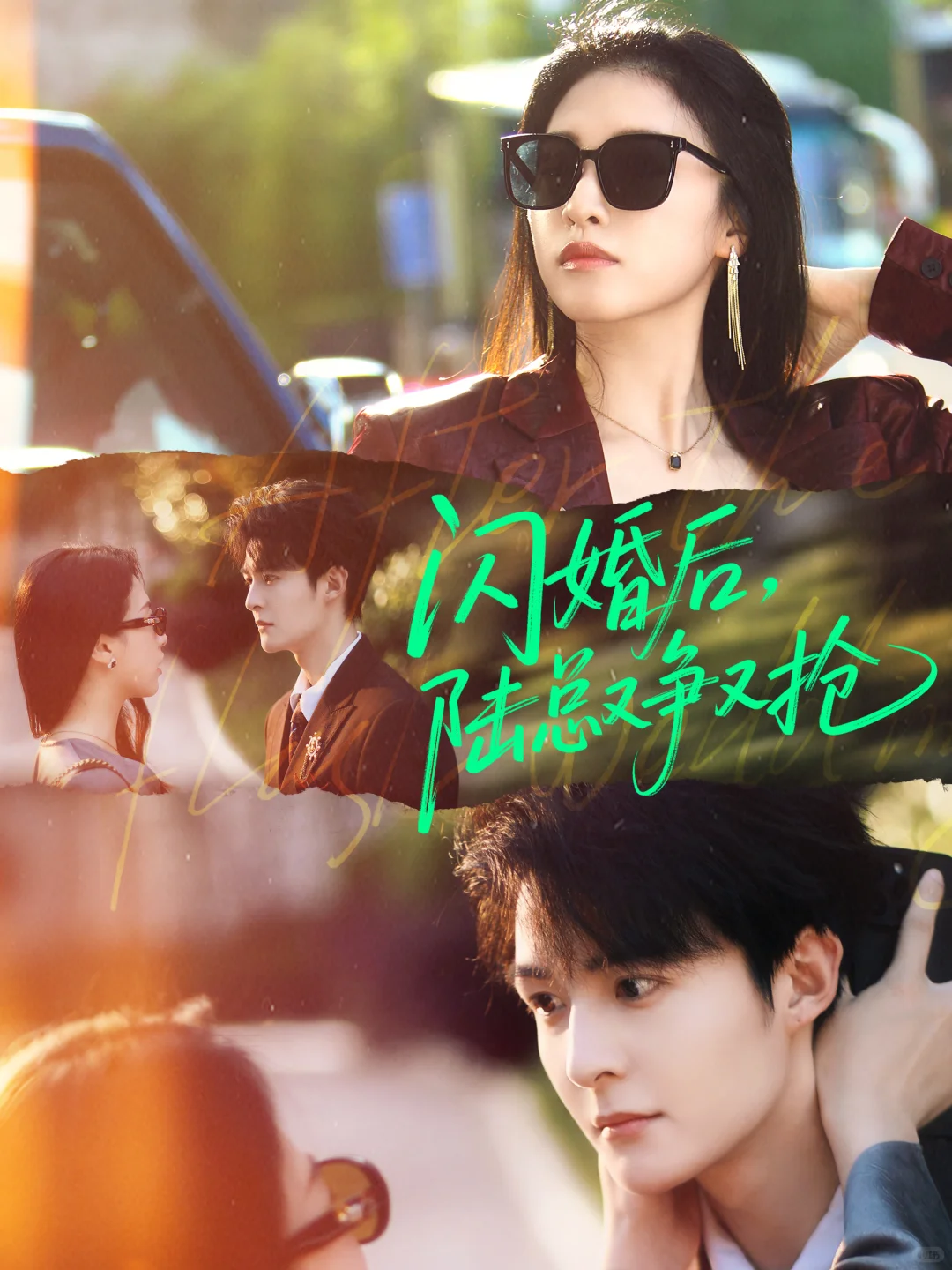 短剧海报设计-现代风格合集🌃