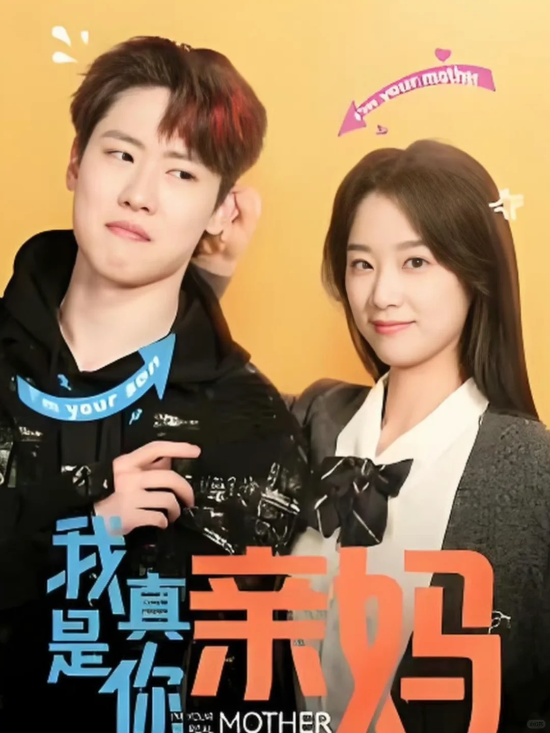 你最喜欢王小亿的哪部剧？