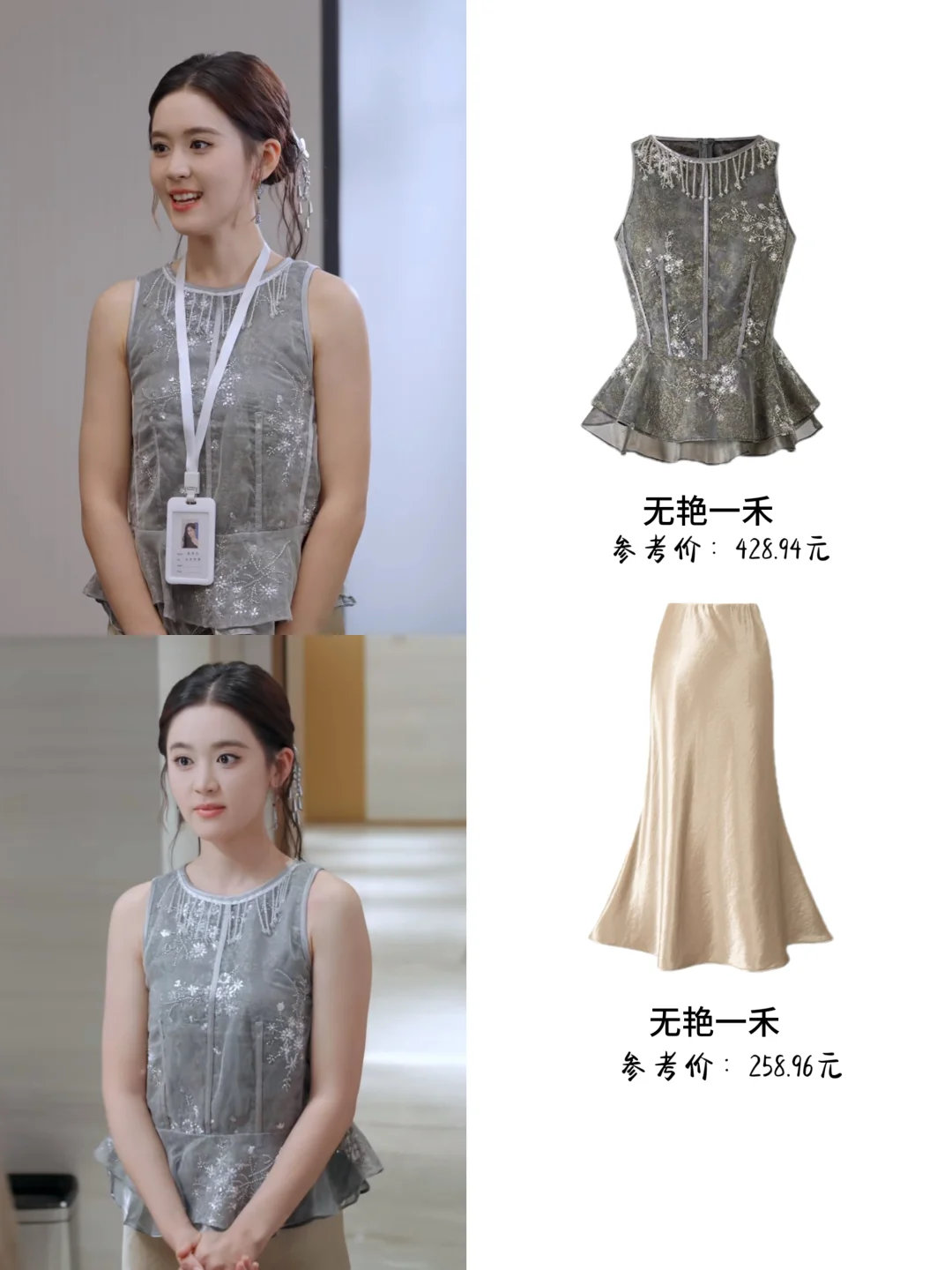 翟一莹《初次尝鲜》容微月穿搭