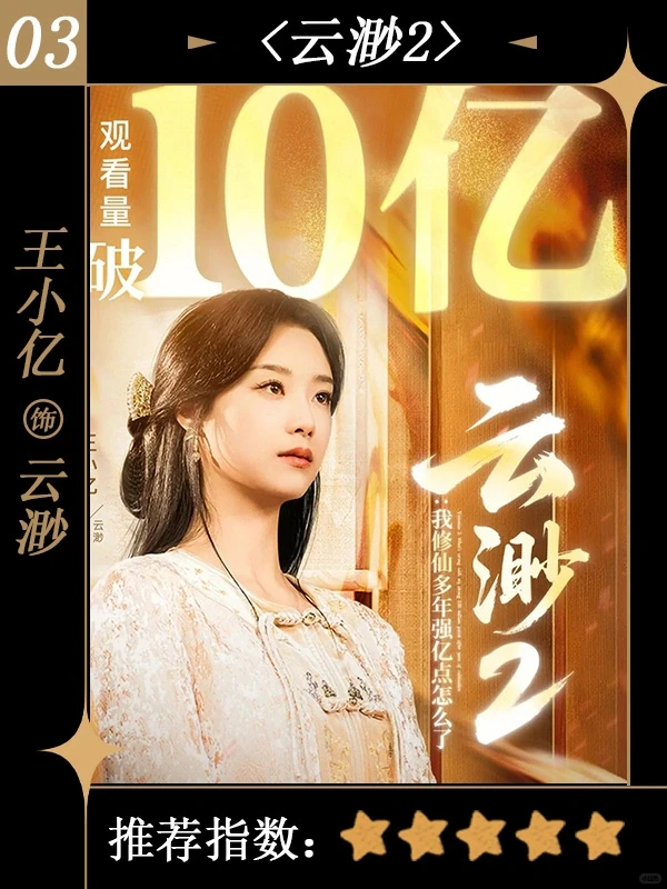 这些破10亿的短剧你看过哪一部？