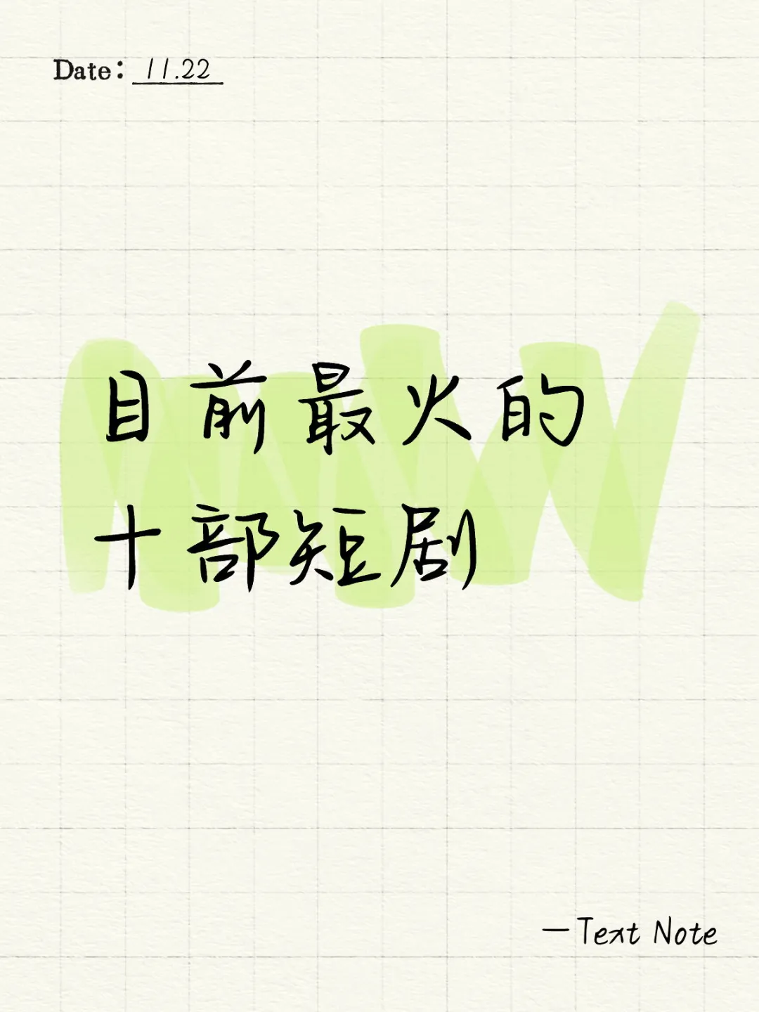 目前最火的短剧