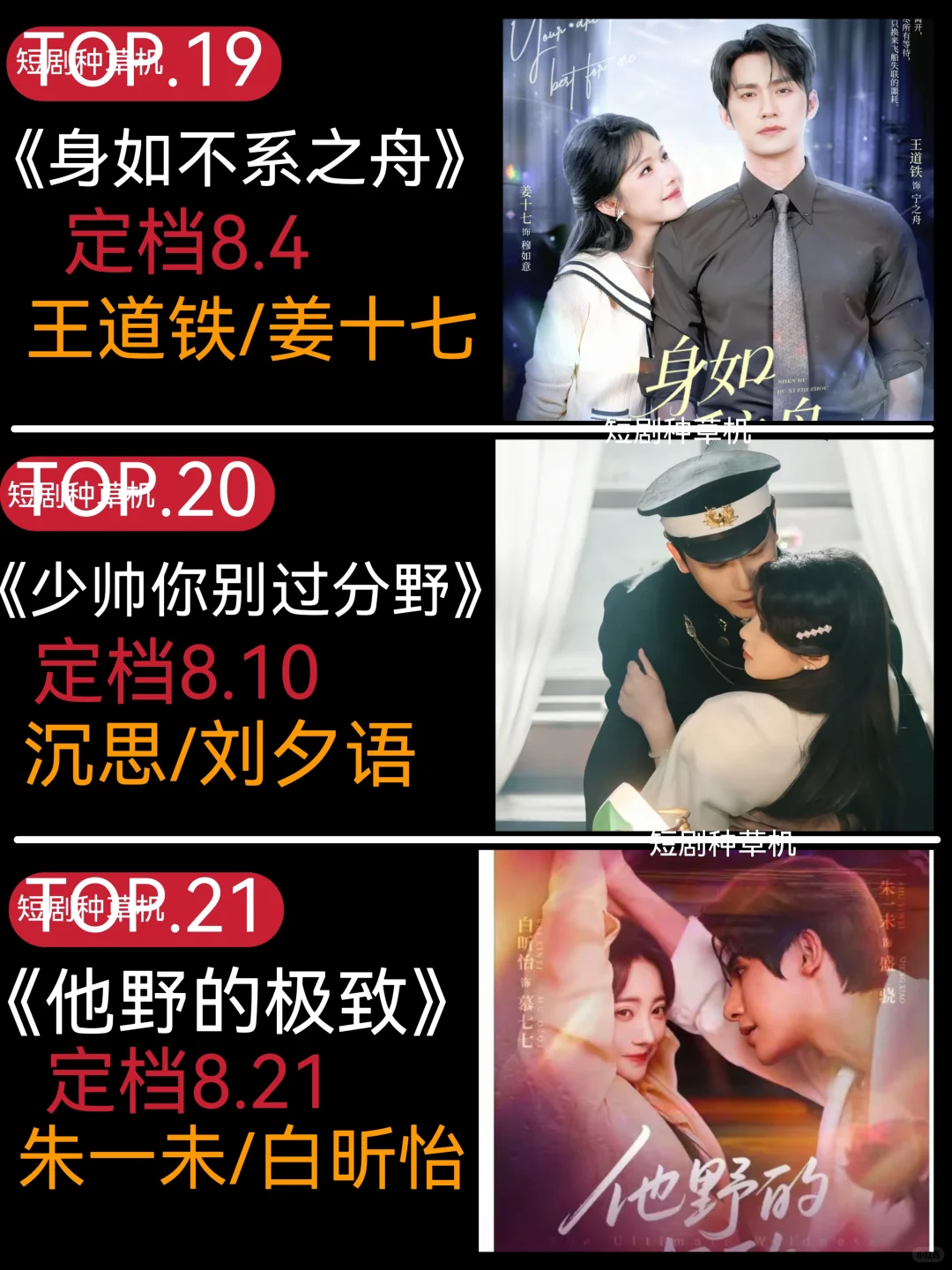 8月待播大热剧，你最期待哪一部🔥🔥