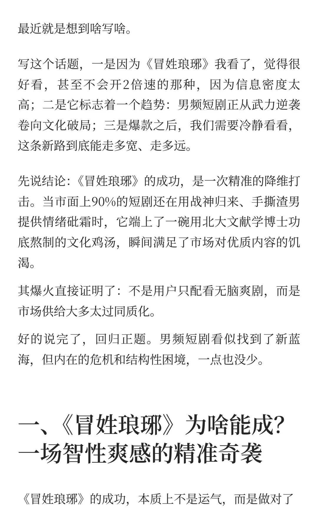 最近在红果看短剧的一些感受 2️⃣