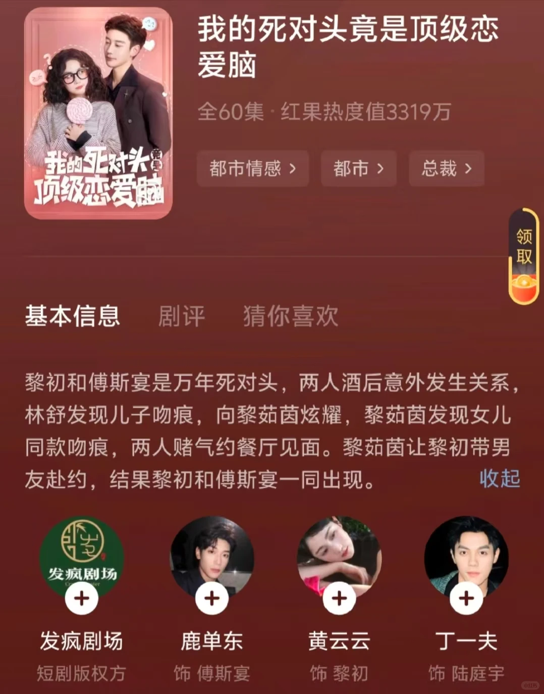 封神级短剧清单！9部爆款连刷不踩雷！