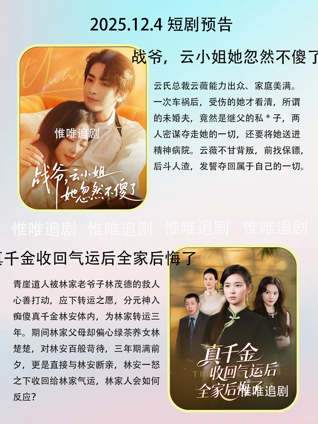12月4短剧预告