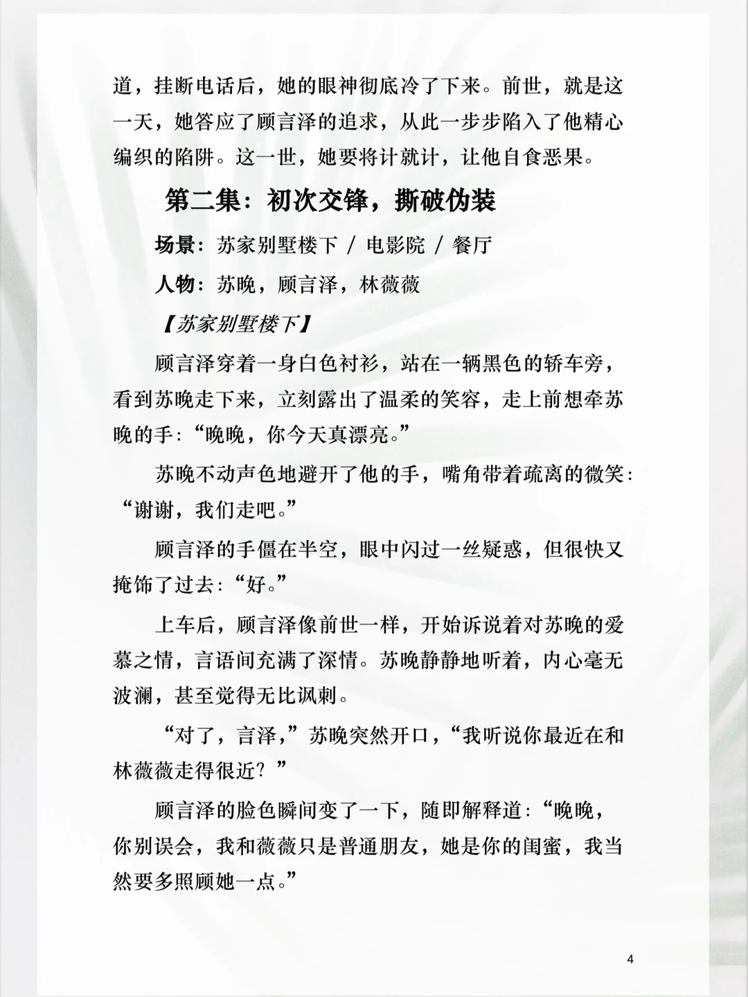 前世惨死，今生我必逆风翻盘！