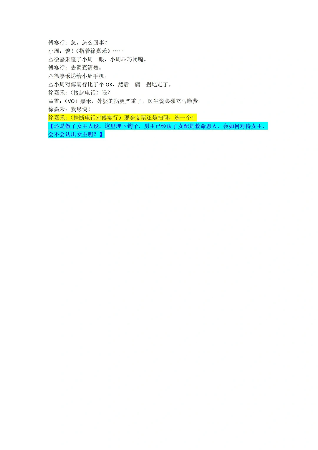 短剧学习：傅总您女友能1打5