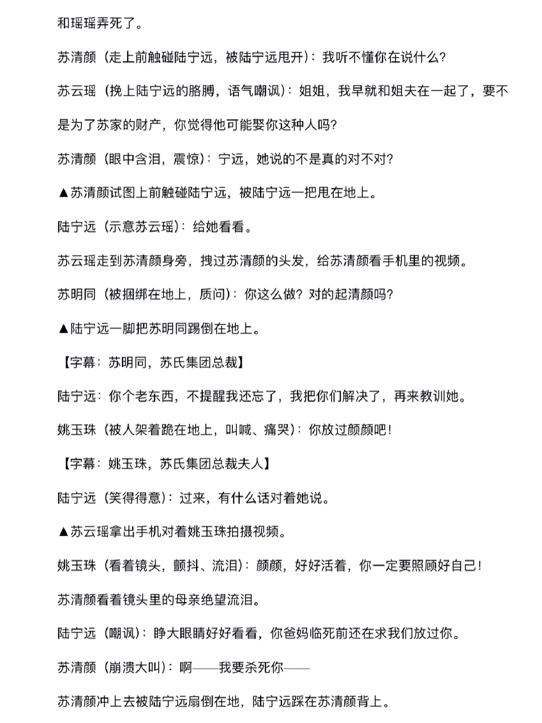 🎬短剧剧本｜霸总虐渣1-13集✍️新人编剧报道