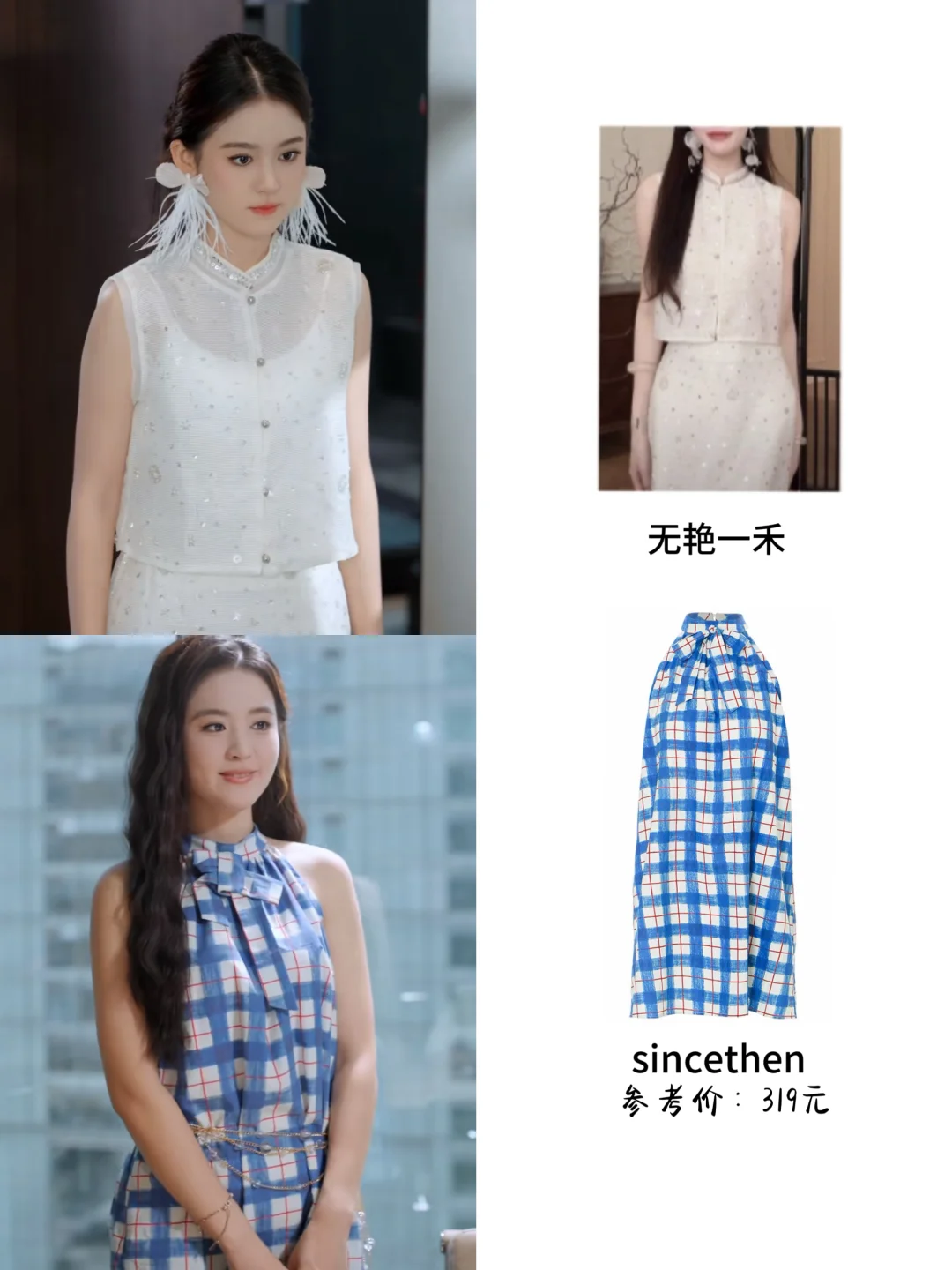 翟一莹《初次尝鲜》容微月穿搭