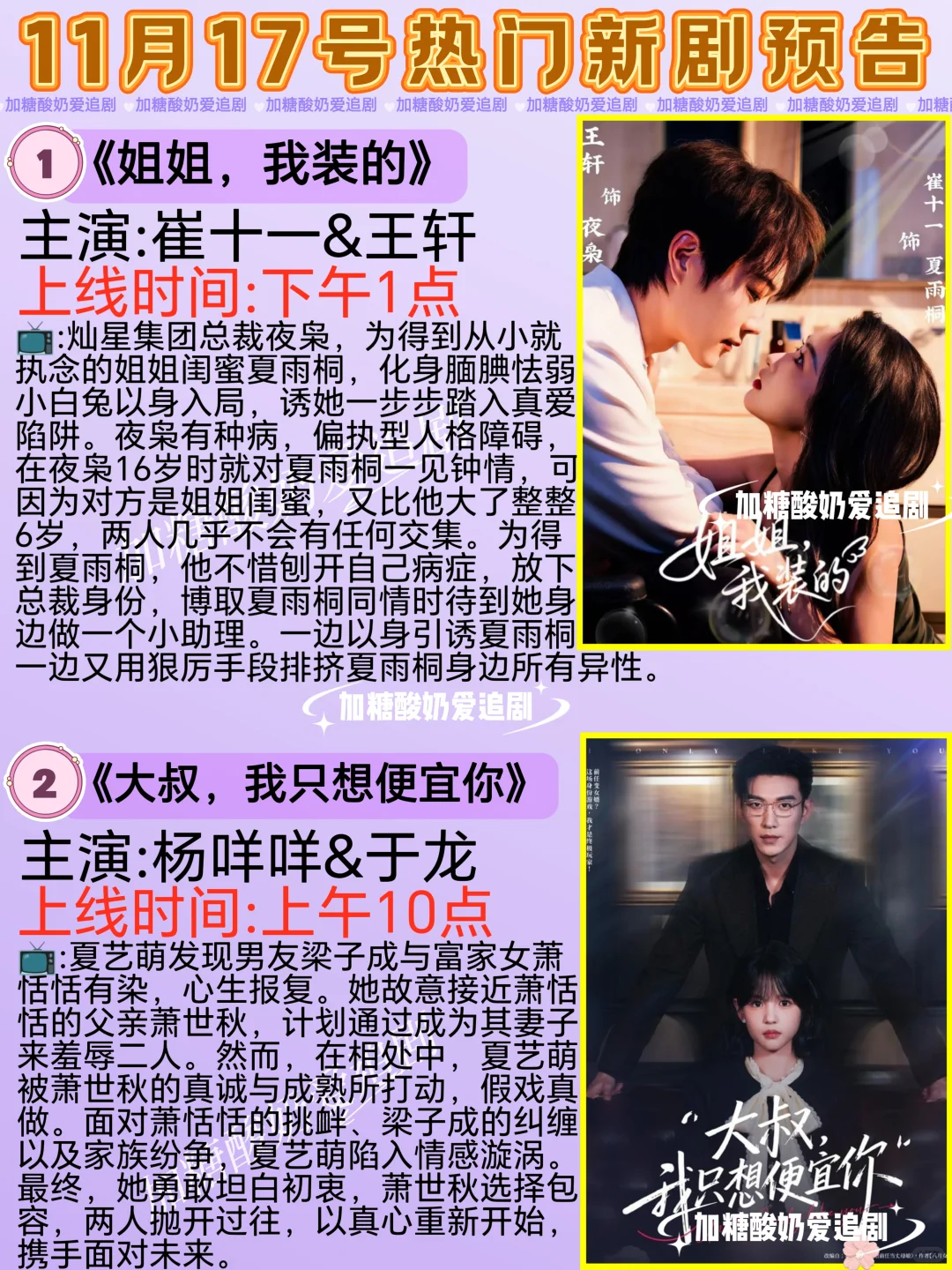 宝藏好剧💥11月17日热门短剧预告