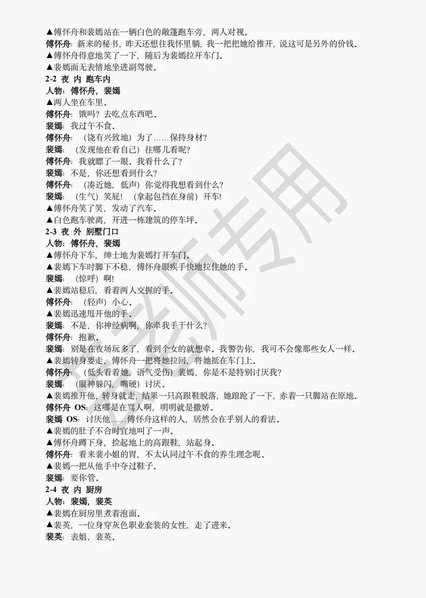 《救命我老公茶香四溢》短剧剧本