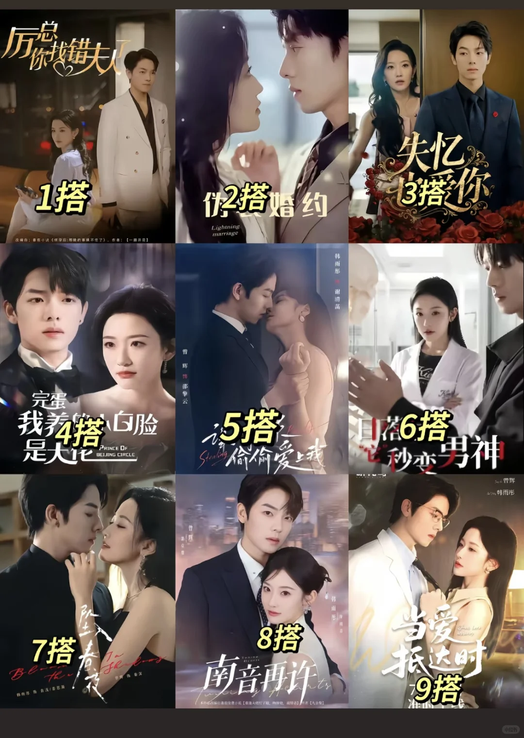 曾辉&韩雨桐合集全系列！