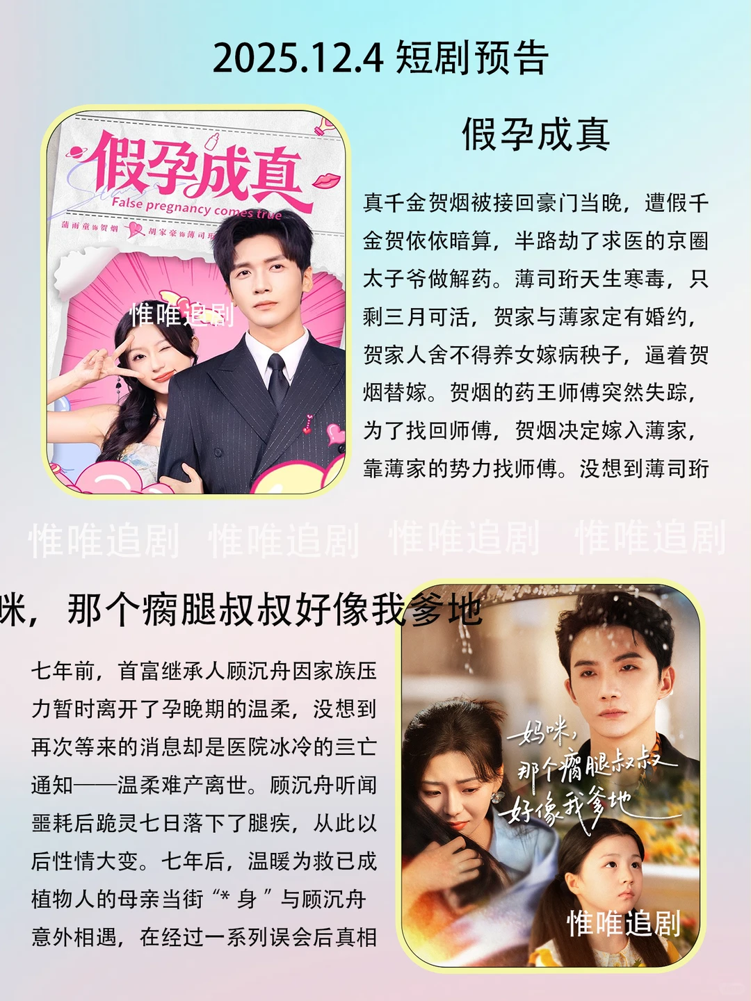 12月4短剧预告