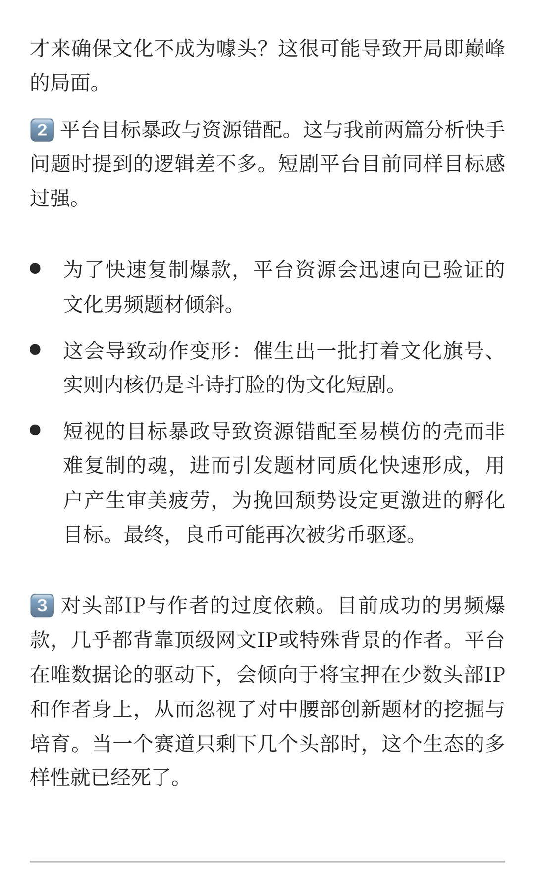 最近在红果看短剧的一些感受 2️⃣