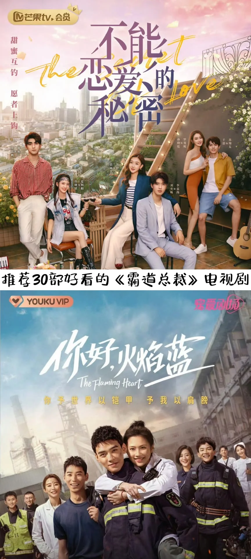 巨巨巨好看的霸道总裁电视剧合集～快来看看