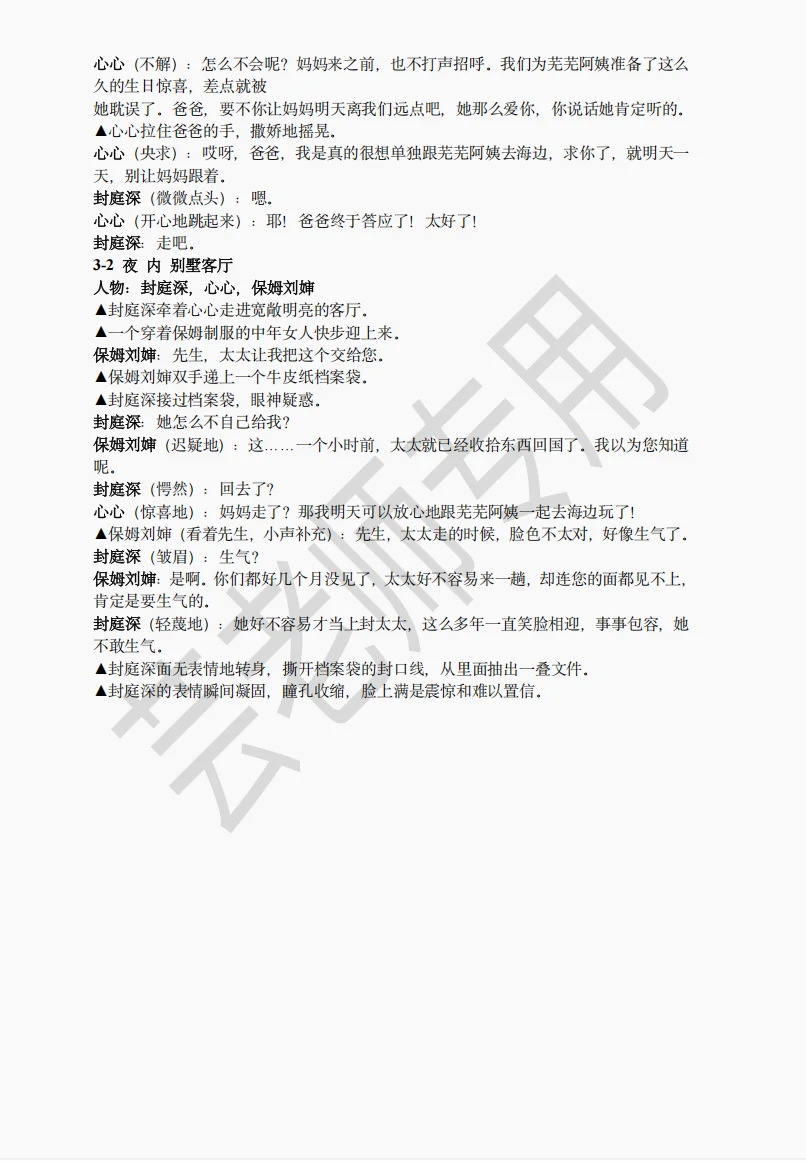 《封总，太太的离婚生效了》短剧剧本