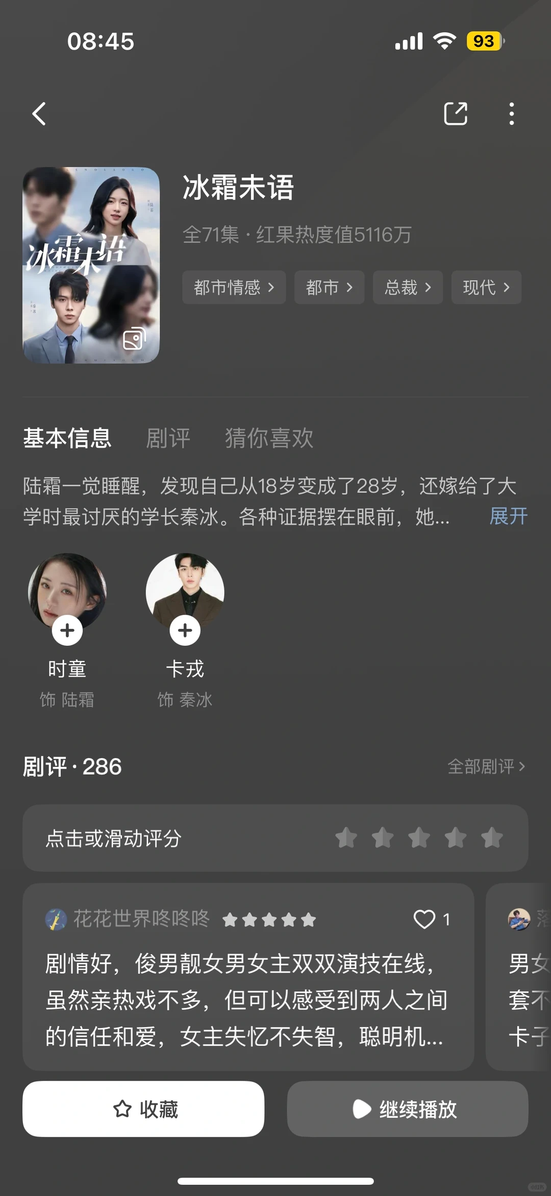 值得熬夜追❗️❗️❗️