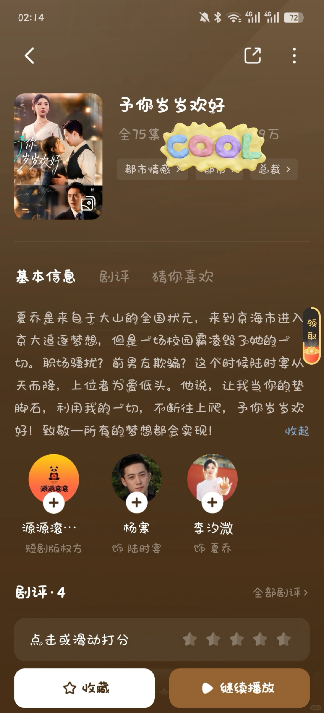 予你岁岁欢好 可以看