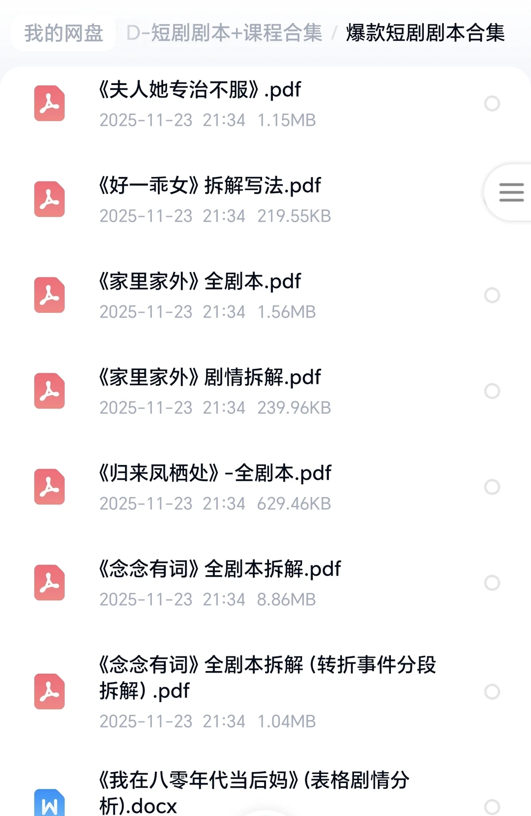 💥短剧人狂喜！挖到宝了！超全短剧资源合